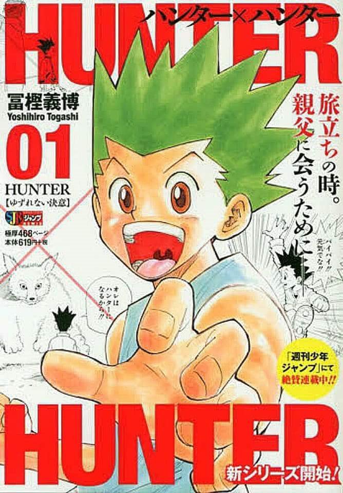 ハンターハンター Hunter x Hunter 集英社ジャンプリミックス