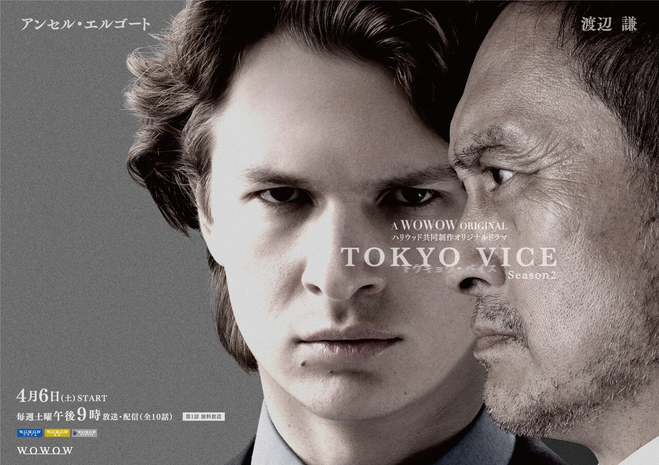 TOKYO VICE Season2 - VODスーパー！セレクション