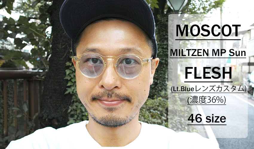 MOSCOT / MILTZEN MP Sun（ライトカラー） お問い合わせフォーム |