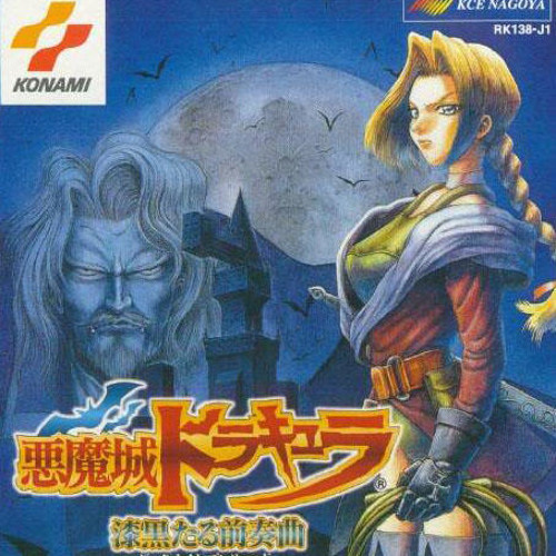 Stream 悪魔城ドラキュラ 漆黒たる前奏曲 stage1 アレンジ by