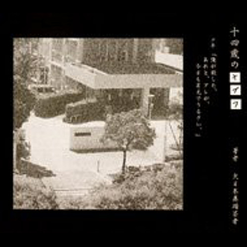 Stream the GazettE - 十四歳のナイフ (Solo) by Mikey Artifas