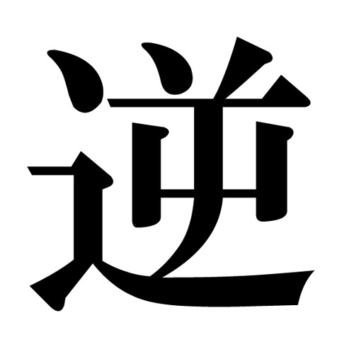 Stream 朝(TSUTAYA 予約特典楽曲) by 澁谷 逆太郎 予約特典視聴用site