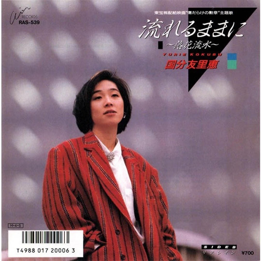 Listen to Yurie Kokubu (国分友里恵) - リフレイン (1986) by The