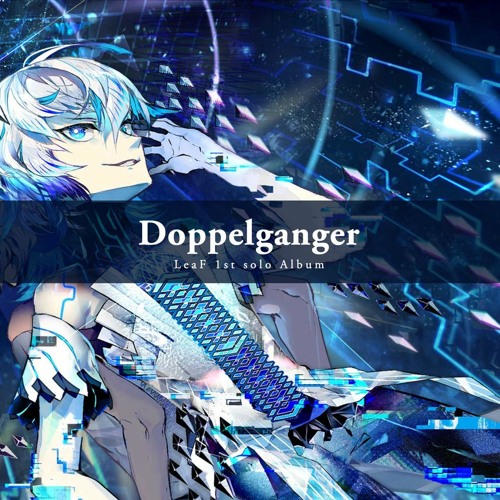 DOPPELGANGER／LeaF 同人 Diverse System Doppelganger / LeaF 1st