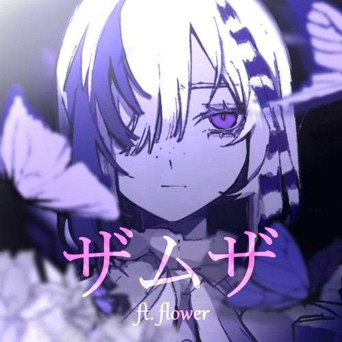 Stream てにをは - ザムザ / SAMSA ft. flower【カバー】+VSQx DL