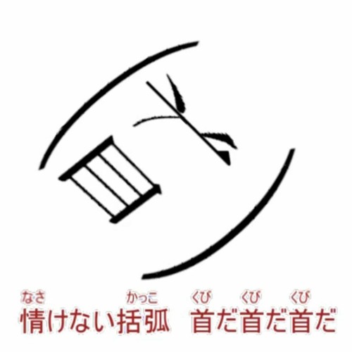 Stream 誰でも描ける！野獣先輩の絵描き歌.810ch by ito-38 | Listen