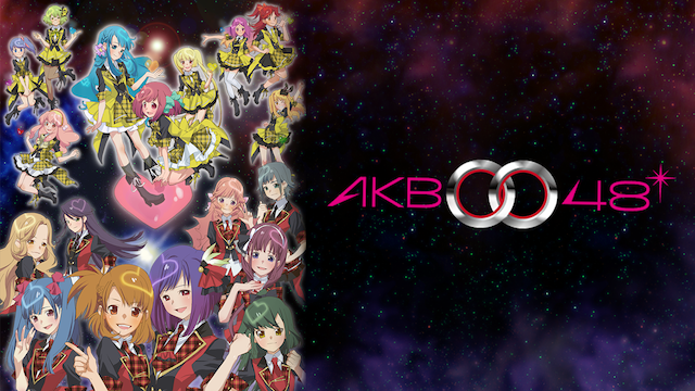 アニメ｜AKB0048 next stage（2期）の動画を全話無料で見れる動画配信