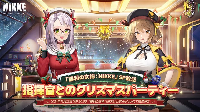 Level Infinite、『勝利の女神：NIKKE』新年特別企画！ 新コンテンツ