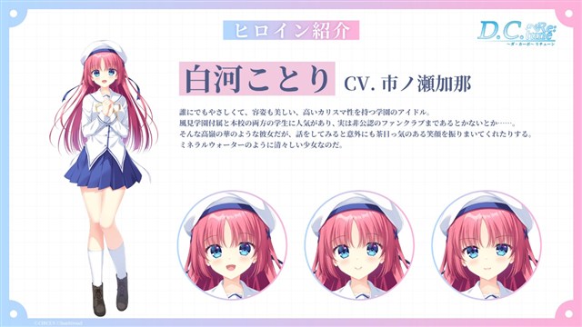 ブシロード、『D.C. Re:tune ～ダ・カーポ～ リチューン』を本日発売