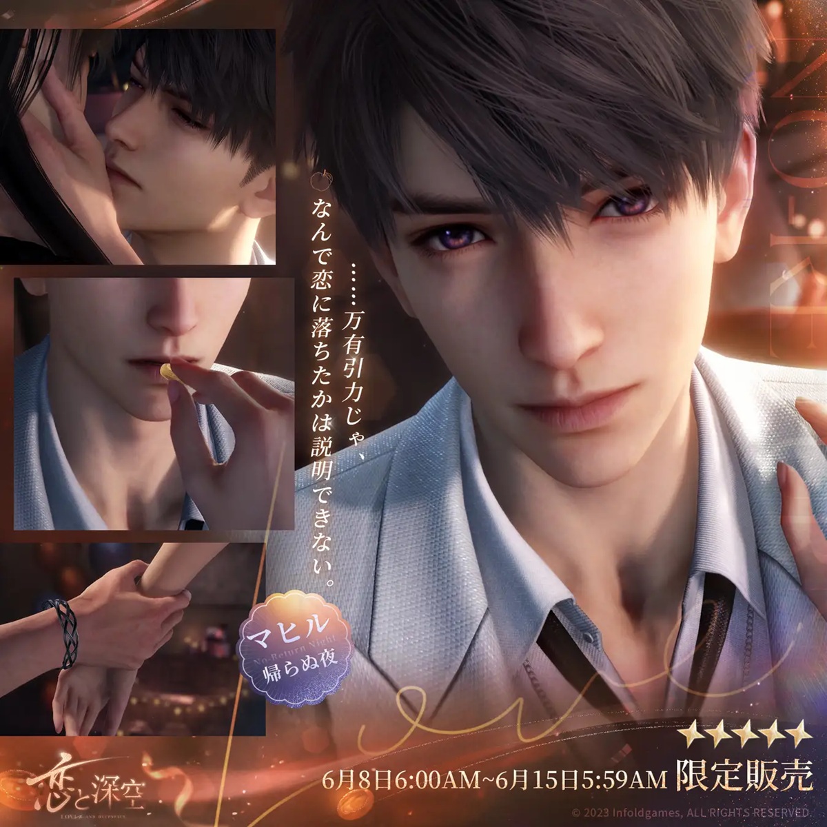 INFOLD、『恋と深空』でマヒル誕生日イベント「灼夏を抱いて」を開催