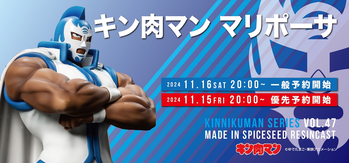 スパイスシード、「キン肉マン マリポーサ」のフィギュアを11月16日20