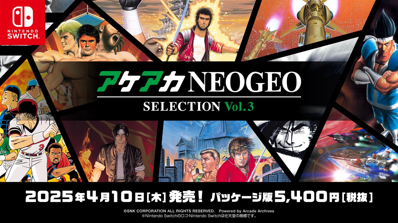 SNK、『アケアカNEOGEO セレクション』のVol.3とVol.4をSwitchの