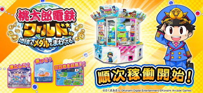 コナミアーケードゲームス、メダルゲーム『桃太郎電鉄ワールド ～地球