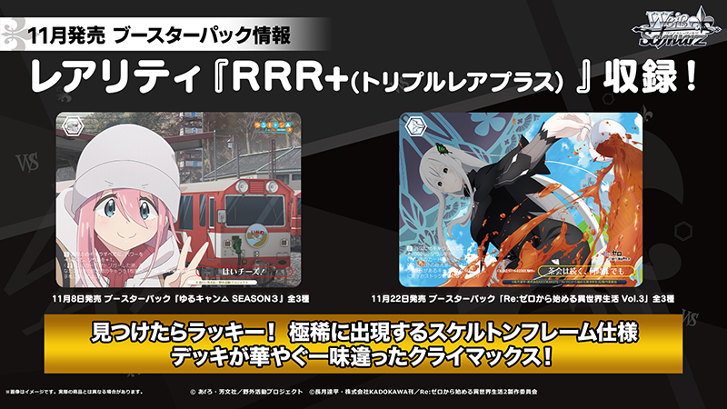 ブシロード、「TCG戦略発表会2024 秋」を開催(3)…『ヴァイス