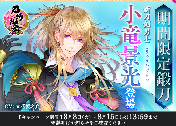 DMM GAMESとニトロプラス、『刀剣乱舞-ONLINE-』新刀剣男士「小竜景光