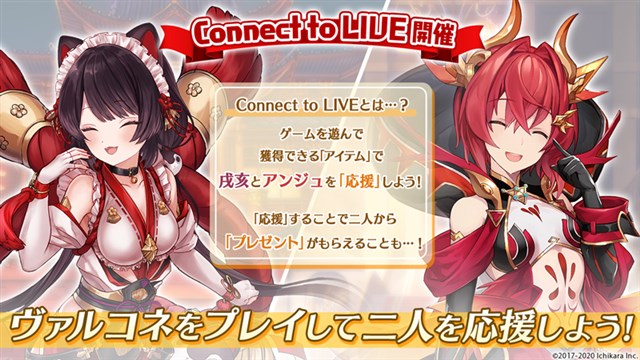 エイチーム、『ヴァルキリーコネクト』で「にじさんじ」とのコラボ第2