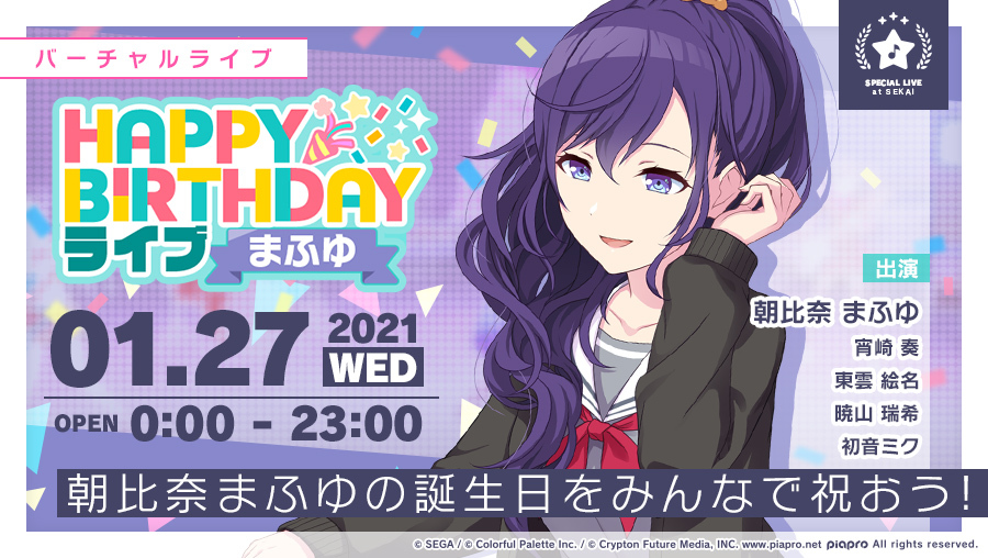 セガとColorful Palette、『プロジェクトセカイ』で「HAPPY BIRTHDAY