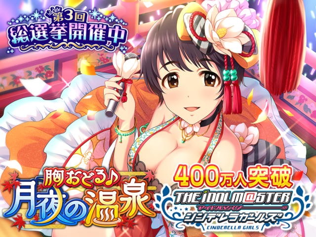 Mobageランキング(4/12)】400万人突破の『アイドルマスターシンデレラ