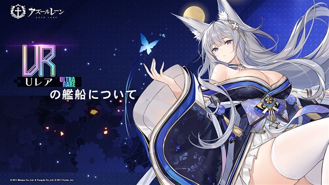 Yostar、『アズールレーン』のメンテナンスを9月17日14時より実施…UR