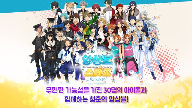 Happy Elements、『あんさんぶるスターズ』韓国語版をKakao Games