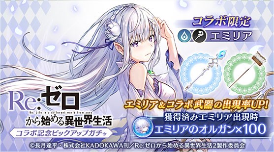 アプリボット、『ブレイドエクスロード』で開催中の「リゼロ」コラボに