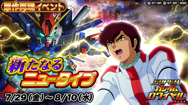 バンナム、『スーパーガンダムロワイヤル』で『機動戦士ガンダムZZ』と