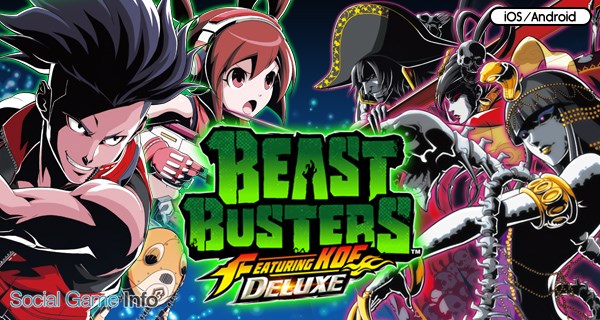 SNKプレイモア、有料版『BEAST BUSTERS featuring KOF DX』を配信開始