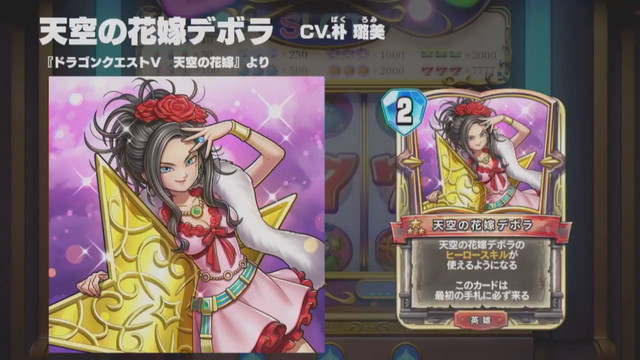 スクエニ、『ドラゴンクエストライバルズ』第8弾カードパックに登場