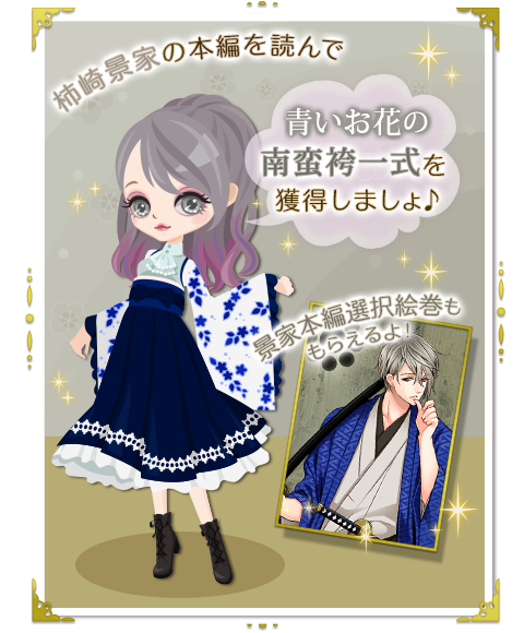 ボルテージ、『天下統一恋の乱 Love Ballad ～華の章～』で「さぶ