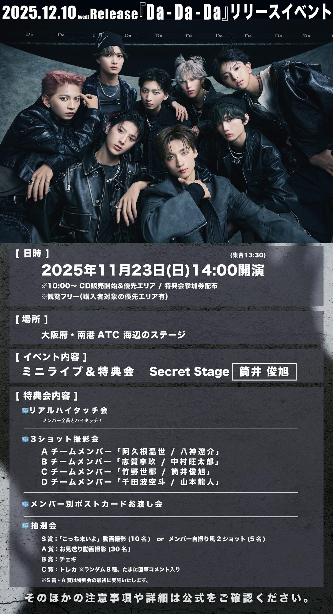 11月23日（日）開催 ICEx 7thシングル「Da-Da-Da」発売記念リリース