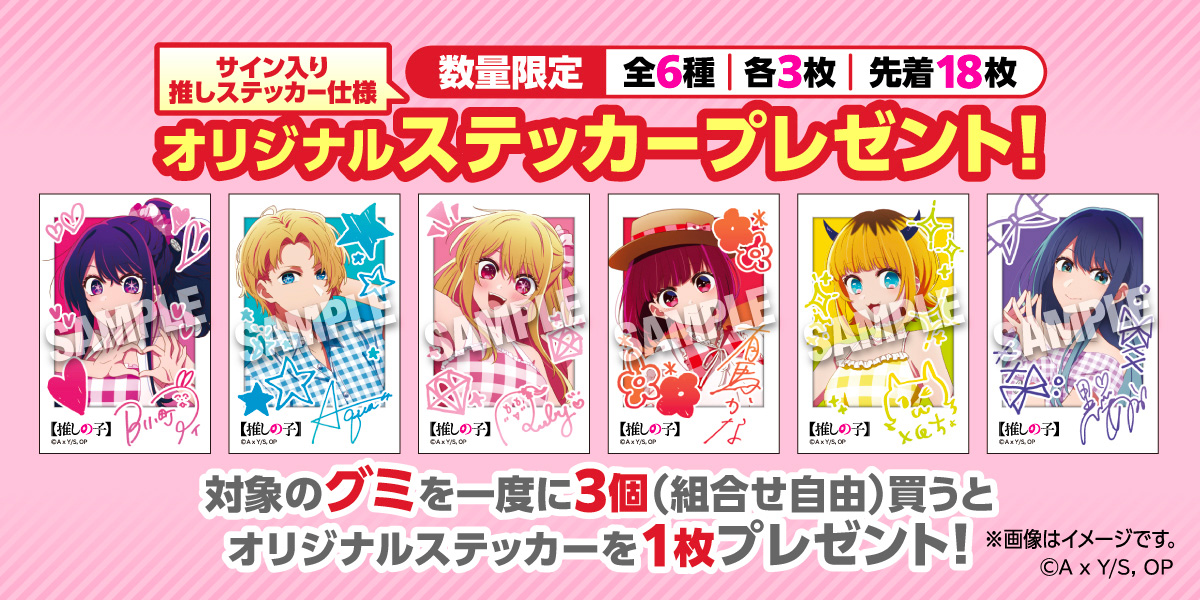 セブン‐イレブンと【推しの子】のコラボキャンペーンのお知らせ