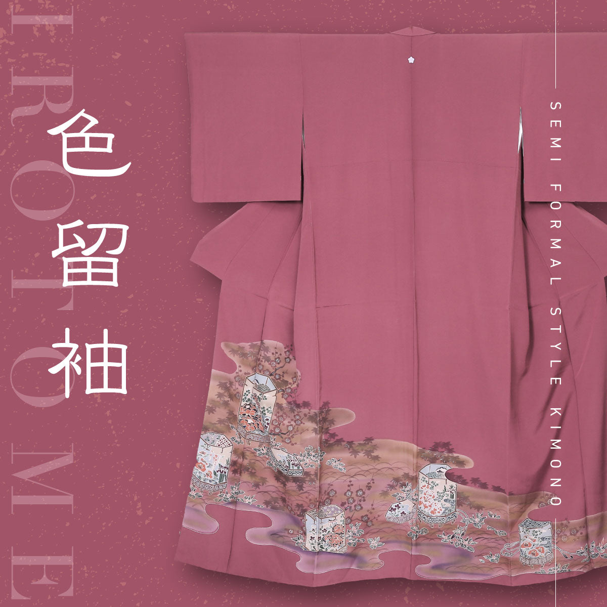 色留袖 - 中古・リサイクル着物の糸千花