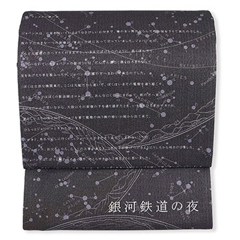 袋帯（銀河鉄道の夜）『和ART』(黒紫): 帯｜着物（きもの）・和服