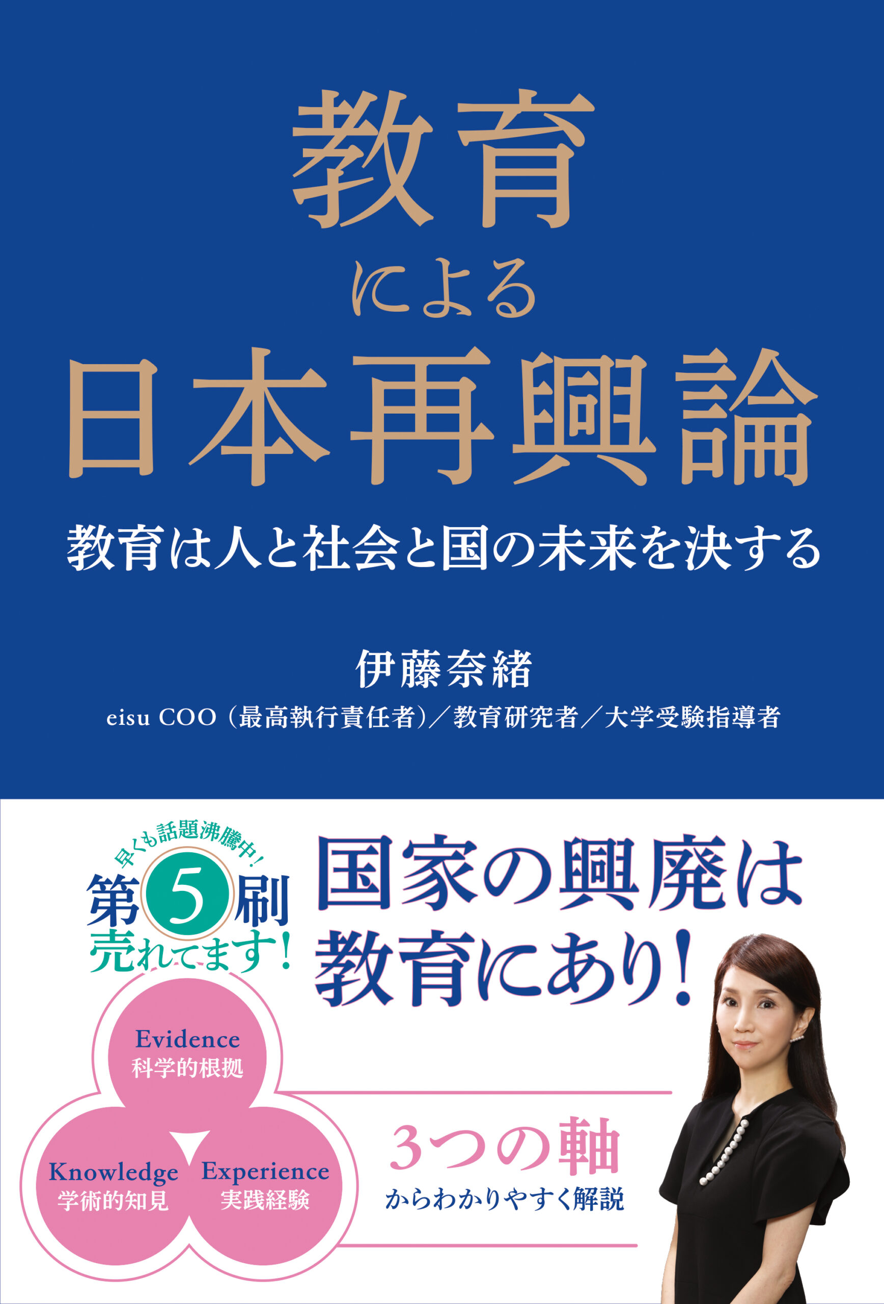 教育による日本再興論 | IBCパブリッシング - 多読・多聴・音読・英語