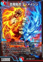 デュエルマスターズ カード ガザリアス・ドラゴン DMC42 ドリーム