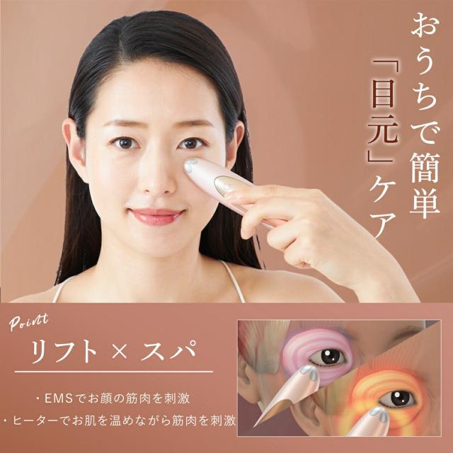 淳と言いたい女で紹介！ アイリフト ヤーマン クリアージュ アイリフト