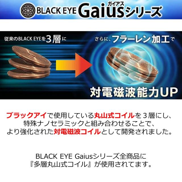 ブラックアイ ガイアスネックレス 電磁波対策 電磁波 丸山式 電磁波