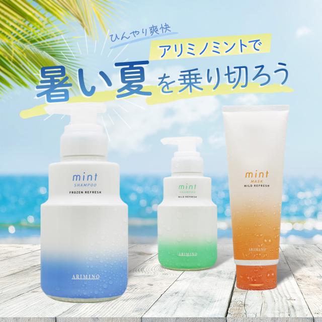 アリミノ ミント シャンプー フローズンリフレッシュ 550mL [ クール