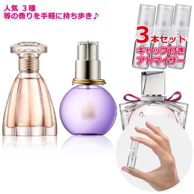 Petite香]お試し香水 原材料/[増量2倍] ランバン 香水 人気 お試し 3本