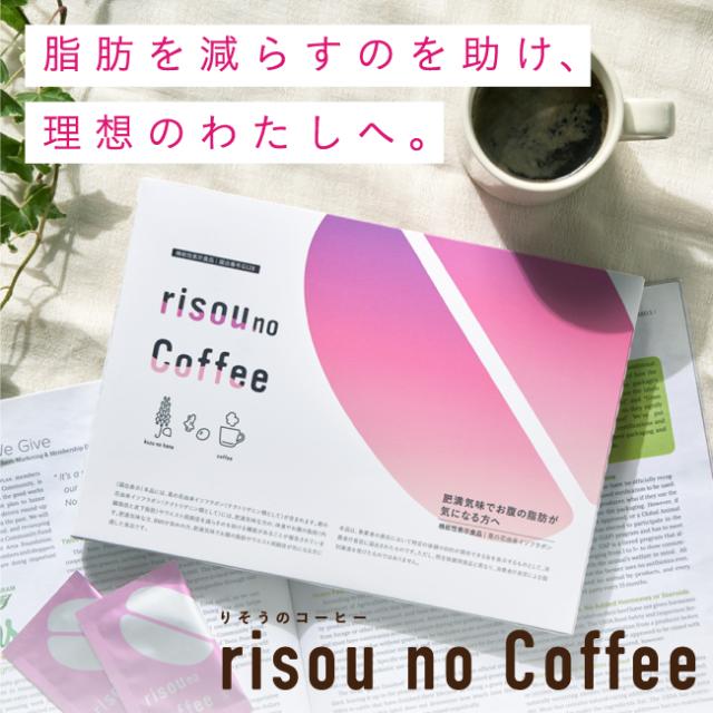 新品・未開封】risou no Coffee 2箱セット 2027.01 新品・未開封
