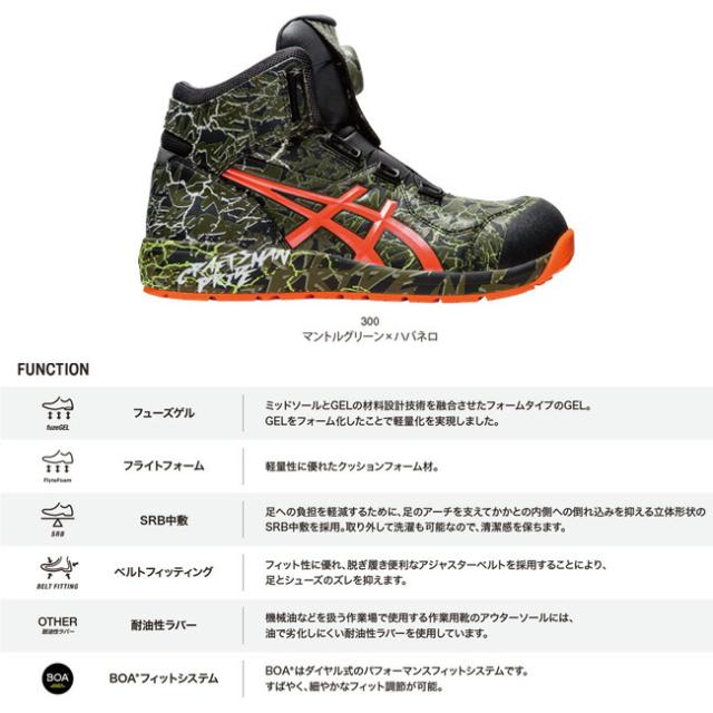 アシックス asics 安全靴 作業靴 ウィンジョブ CP304 BOA MAGMA 300