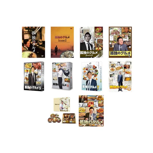 孤独のグルメ Season1-9 + スペシャル版 DVD-BOX セット