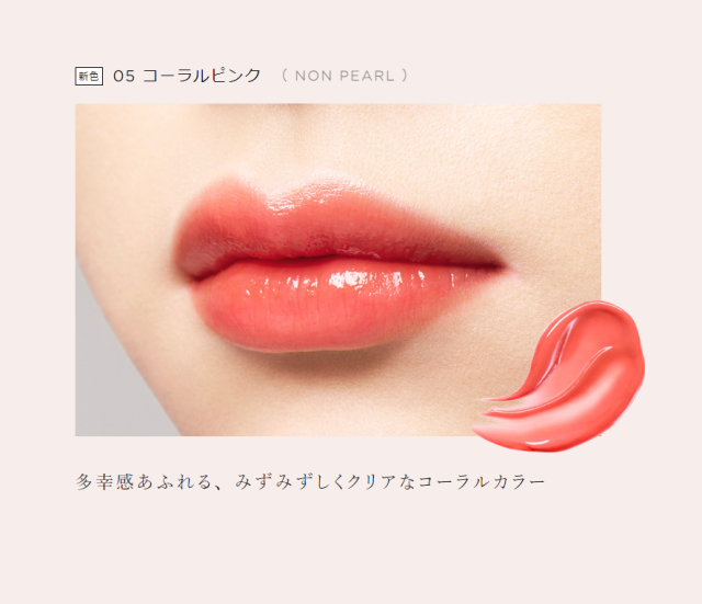 オペラ リップティント N 05コーラルピンク 多幸感あふれる
