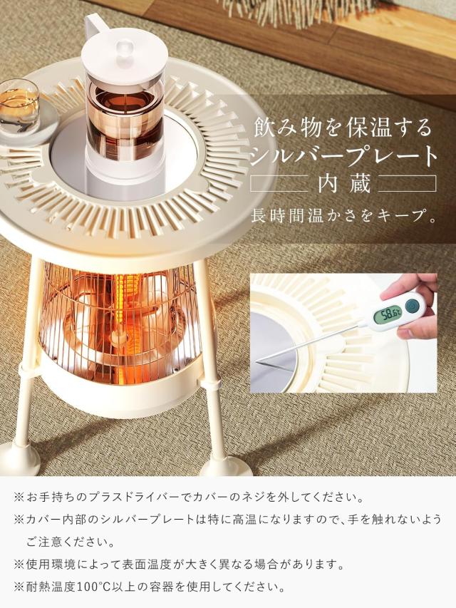 飲み物も保温できるテーブル型】電気ストーブ 400W/800W温度調整2段階