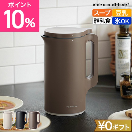 レコルト AQUA限定レシピ含む3大特典 豆乳メーカー 自動調理ポット RSY