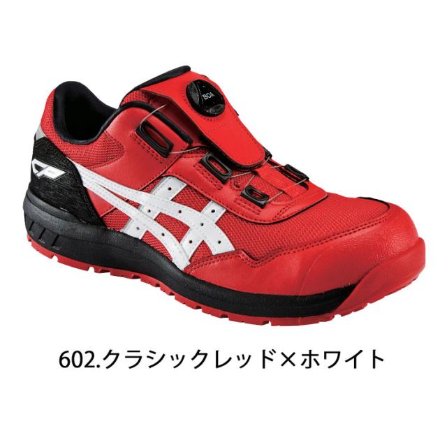 安全靴 アシックス asicsウィンジョブCP209 Boa の通販はau PAY
