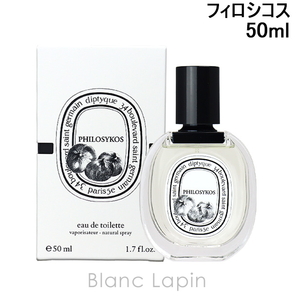 ディプティック DIPTYQUE フィロシコス EDT 50ml フレグランス女性用