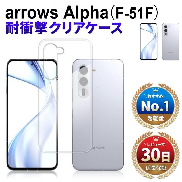 arrows Alpha クリアケース 透明ケース 耐衝撃 衝撃吸収 アローズ