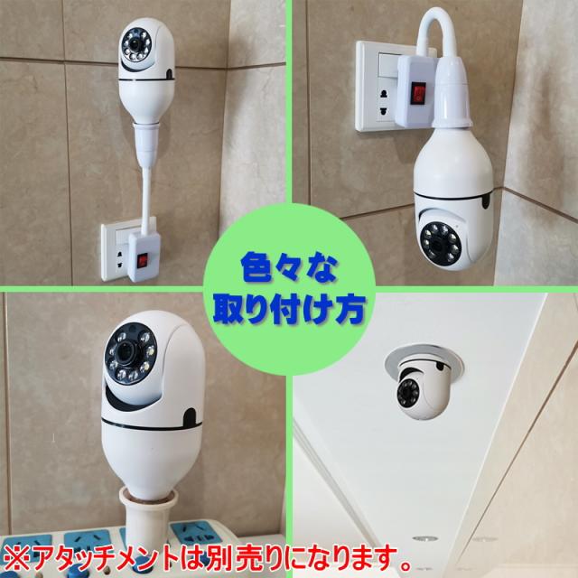 送料無料・税込み】最新 正規品 電球型 wi-fi 防犯カメラ E26 E27