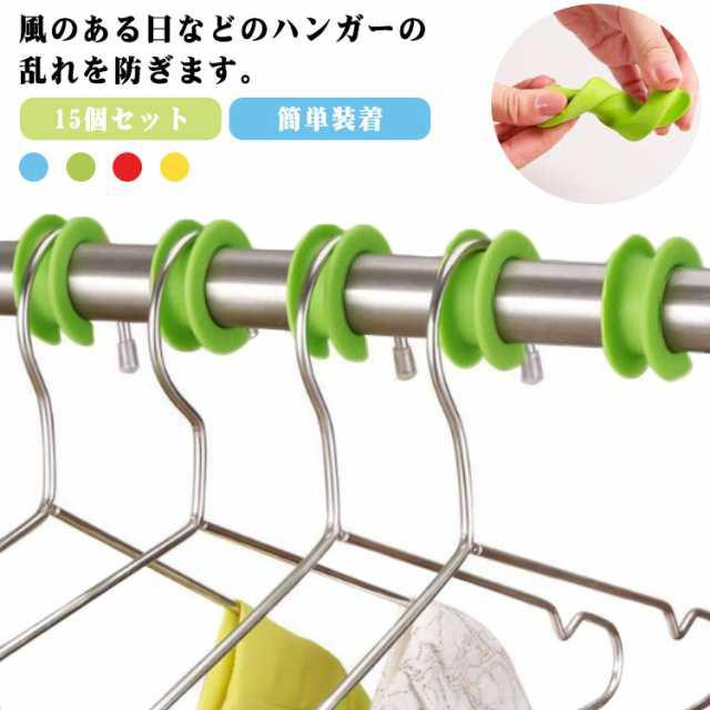 ハンガーストッパー 15個セット カラフル ハンガーホルダー すべらない